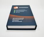 Автомаршал-модуль измерения скорости