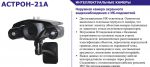 Астрон-21А FullHD-5.8- 58/E-PoE/IR УХЛ1