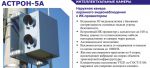Астрон-5А20R(L)/F- 220/IT/10 УХЛ1