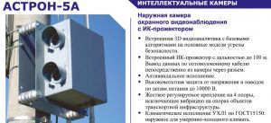 АСТРОН-5А-IQ2130